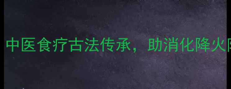 图片 7步自制养生咸橄榄｜中医食疗古法传承，助消化降火防感冒的天然咸味宝1