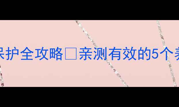 图片 ✨打字党必看！打字手部放松+颈椎保护全攻略💻亲测有效的5个养生技巧，告别腱鞘炎和肩颈僵硬！1