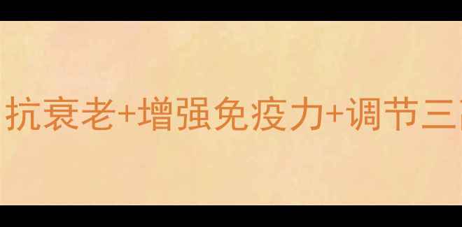 图片 ✨破壁灵芝孢子胶囊养生全｜抗衰老+增强免疫力+调节三高，亲测有效的天然守护剂🌿