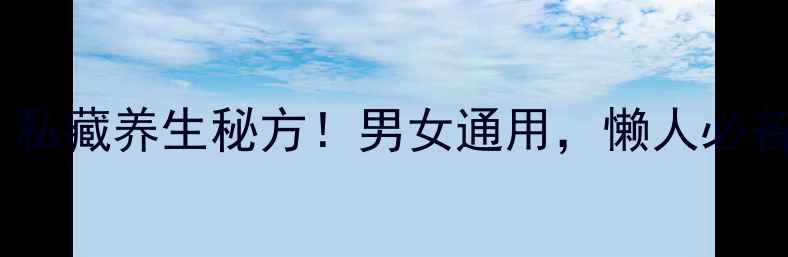 图片 ✨羊肚菌泡酒｜私藏养生秘方！男女通用，懒人必备的滋补酒方✨2