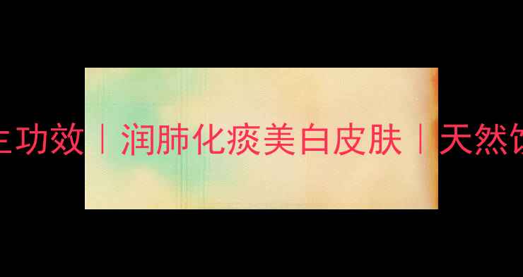 图片 ✨金桔柠檬泡水喝的7大养生功效｜润肺化痰美白皮肤｜天然饮品配方教程｜秋冬必备🍊2