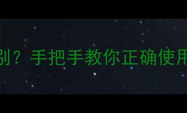 图片 三七精油和丹参精油的区别？手把手教你正确使用三七精油｜天然养生必备