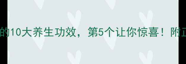 图片 中药川足泡脚的10大养生功效，第5个让你惊喜！附正确搭配方法1