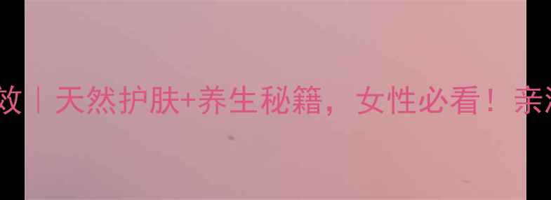 图片 云南七草滇紫草功效｜天然护肤+养生秘籍，女性必看！亲测有效的宝藏植物1