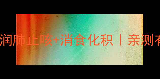 图片 佛手煲汤的养生秘籍｜润肺止咳+消食化积｜亲测有效的食疗功效全！🍵2