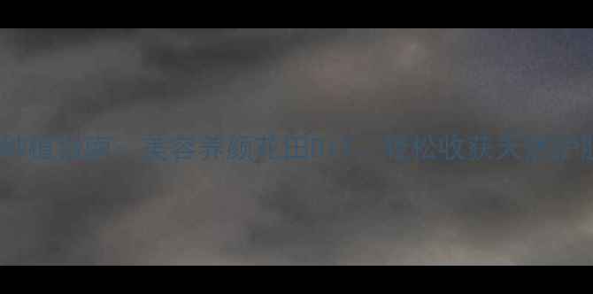 图片 凤仙花养生种植指南：美容养颜花田DIY，轻松收获天然护肤秘籍🌺✨1