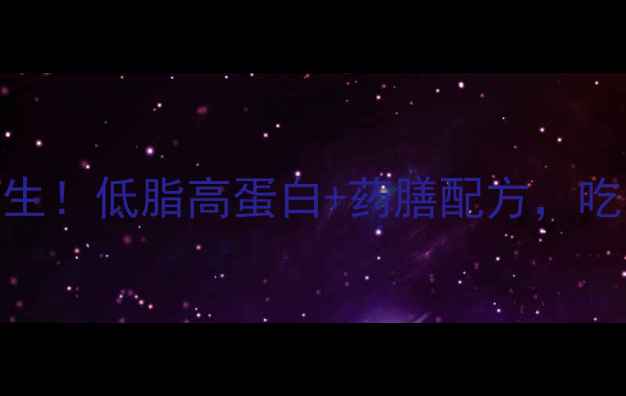 图片 双椒兔这样做更养生！低脂高蛋白+药膳配方，吃出健康好气色🌿🍗
