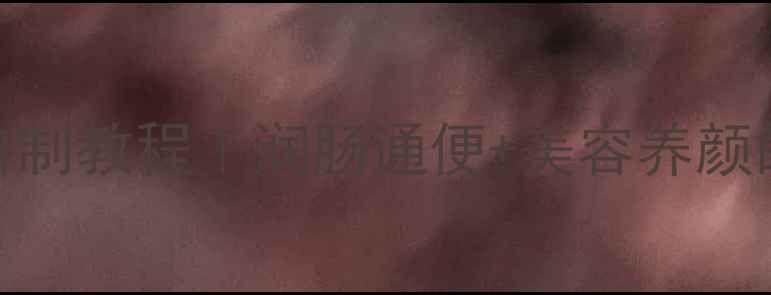 图片 古法压榨芝麻油自制教程｜润肠通便+美容养颜的养生油这样做！