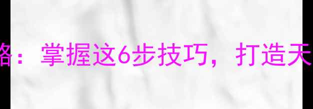 图片 叶子花扦插养护全攻略：掌握这6步技巧，打造天然氧吧提升健康运势2