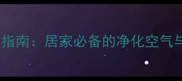 图片 君子兰风水养生指南：居家必备的净化空气与运势提升植物1