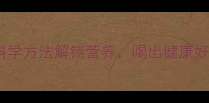 图片 咖啡豆研磨养生秘籍：科学方法解锁营养，喝出健康好状态｜附研磨工具测评2
