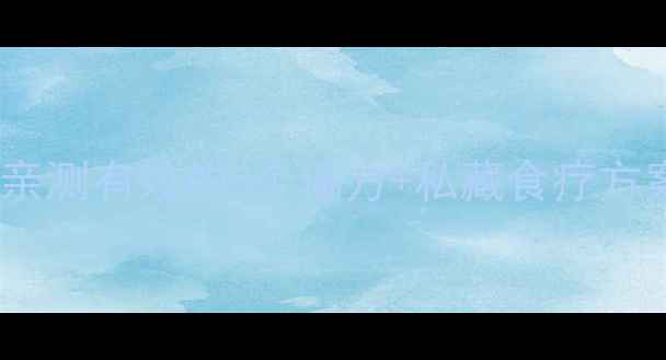 图片 喝酒后脚痛风发作？亲测有效的5个偏方+私藏食疗方案，痛风患者必看！1