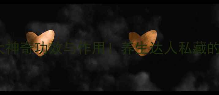 图片 土豆叶的10大神奇功效与作用！养生达人私藏的天然疗法全1