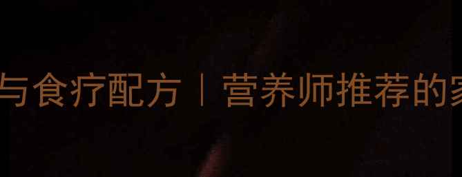 图片 墨鱼黄豆汤的养生功效与食疗配方｜营养师推荐的家常滋补汤做法及禁忌2
