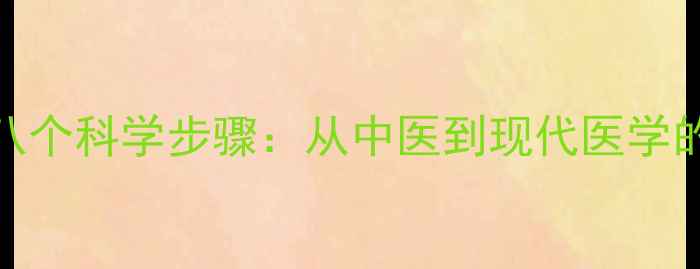 图片 声音养生八个科学步骤：从中医到现代医学的护嗓指南