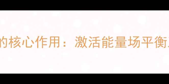 图片 多肉铺面石在五行养生中的核心作用：激活能量场平衡五行，打造健康生活空间1