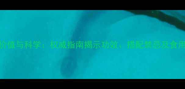 图片 大红花的养生价值与科学：权威指南揭示功效、搭配禁忌及食用技巧（收藏）