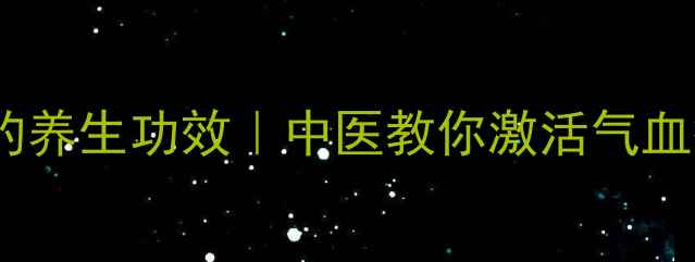 图片 大腿内侧按摩的养生功效｜中医教你激活气血循环💆♀️🌿1