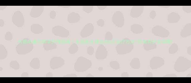 图片 头部毛囊炎科学护理指南｜专业医生建议的5大治疗方法+日常养护全攻略1