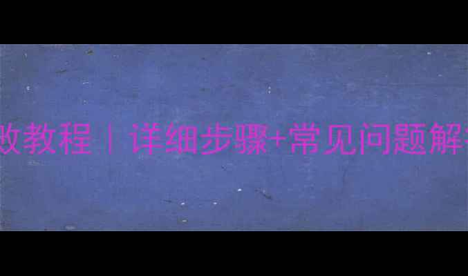 图片 家庭海参发泡零失败教程｜详细步骤+常见问题解答｜秋冬养生必备1