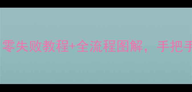 图片 家庭种植灵芝养生指南｜零失败教程+全流程图解，手把手教你阳台种出养生珍品1