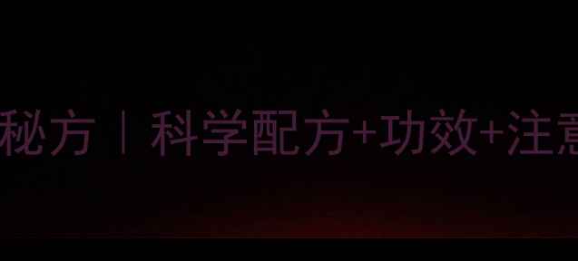 图片 家庭自制柠檬酵素养生秘方｜科学配方+功效+注意事项（附详细步骤）1