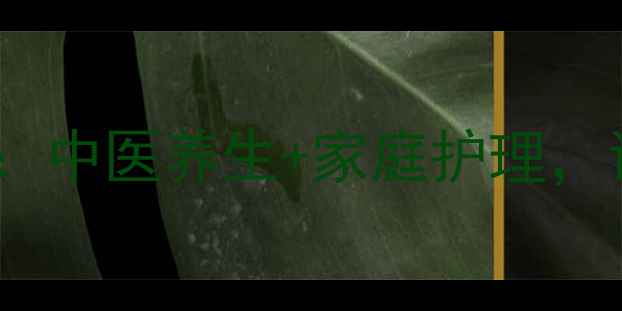 图片 小儿感冒预防全攻略：中医养生+家庭护理，让孩子远离感冒困扰1