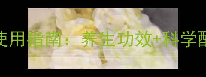 图片 德国百灵油正确使用指南：养生功效+科学配比+禁忌人群全1