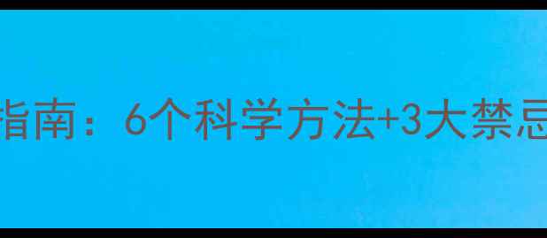 图片 手部肿胀的养生调理指南：6个科学方法+3大禁忌，助你快速恢复灵活