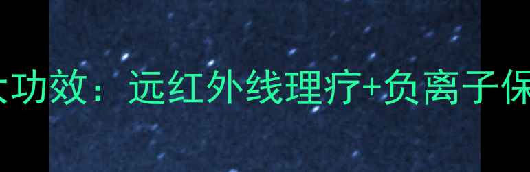 图片 托玛琳珠子十大功效：远红外线理疗+负离子保健的养生密码2