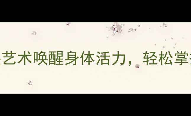 图片 折纸养生法：用指尖艺术唤醒身体活力，轻松掌握5种减压折纸教程2