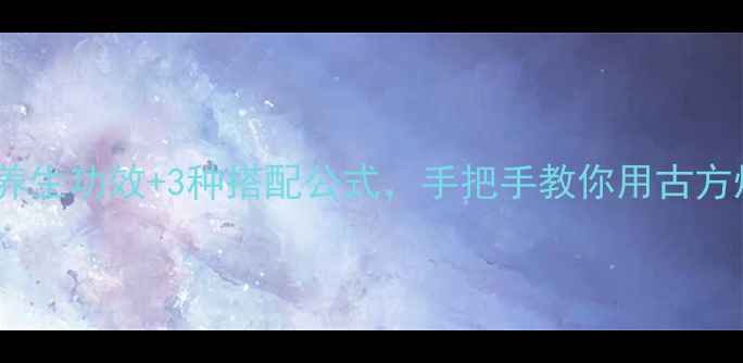 图片 栀子花5大养生功效+3种搭配公式，手把手教你用古方焕发健康美