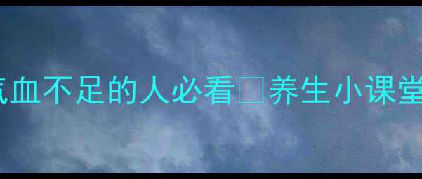图片 桂圆干养生作用大！气血不足的人必看✨养生小课堂桂圆干功效气血调理1