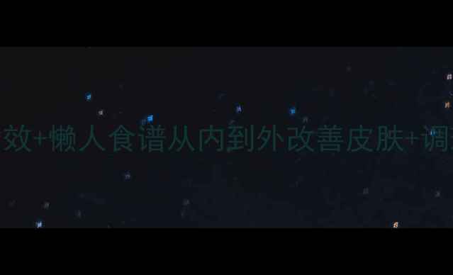 图片 桑葚养生必看！7大功效+懒人食谱从内到外改善皮肤+调理气血，附详细吃法2