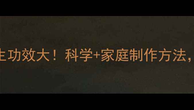 图片 洋葱泡红酒的养生功效大！科学+家庭制作方法，喝出健康好气色