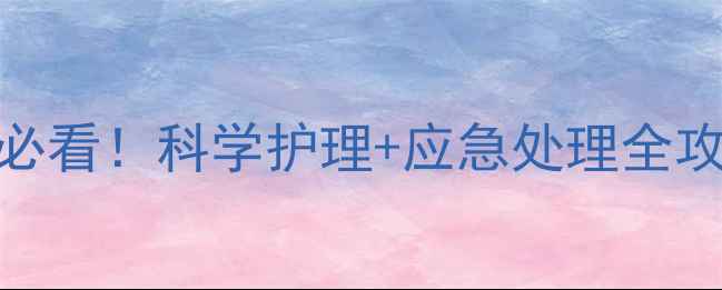图片 牛子宫脱垂养殖户必看！科学护理+应急处理全攻略（附成本对比）