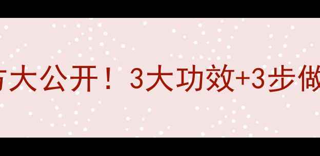 图片 猴头菇炖鸽子食疗配方大公开！3大功效+3步做法，秋冬滋补这样做1