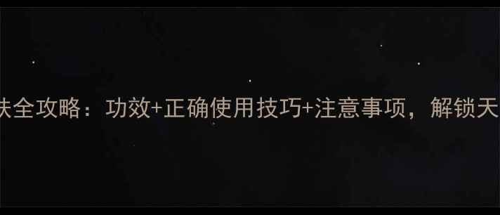 图片 玫瑰果油护肤全攻略：功效+正确使用技巧+注意事项，解锁天然养肤密码2