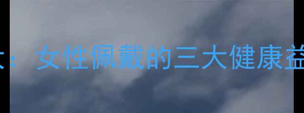 图片 珊瑚手串养生功效大：女性佩戴的三大健康益处与科学佩戴指南2