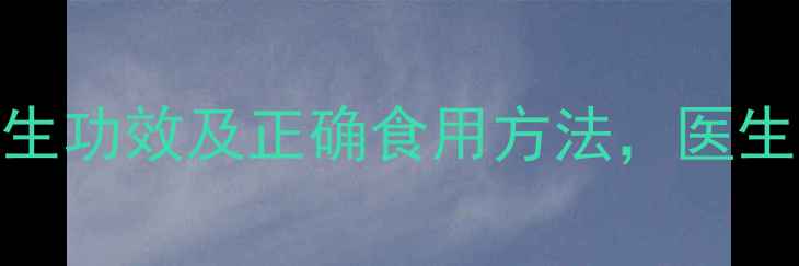 图片 瓜蒌的7大养生功效及正确食用方法，医生建议收藏！1