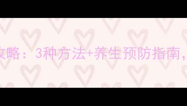 图片 男性必看！HPV检测全攻略：3种方法+养生预防指南，守护健康从源头开始1
