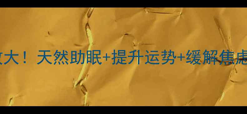 图片 白幽灵水晶养生功效大！天然助眠+提升运势+缓解焦虑，养出好气色💎✨1