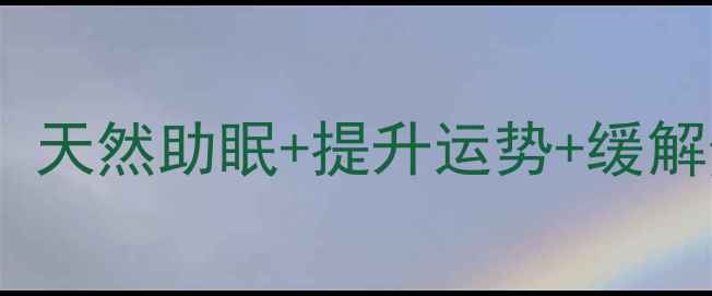 图片 白幽灵水晶养生功效大！天然助眠+提升运势+缓解焦虑，养出好气色💎✨2