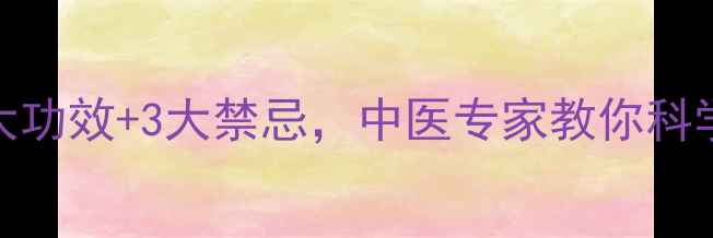 图片 白梅花养生全攻略：5大功效+3大禁忌，中医专家教你科学食用（附冲泡指南）1