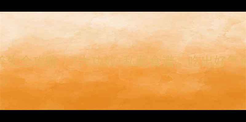 图片 白玉山药养生全攻略｜7大功效+私藏食谱，吃出好气色好身材！