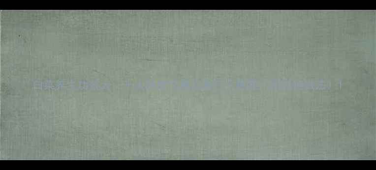 图片 白菜养生功效大：十大健康作用与食疗方推荐（附详细做法）1