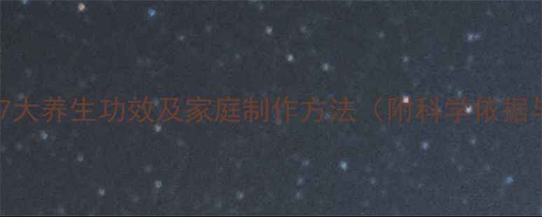 图片 白醋泡大蒜的7大养生功效及家庭制作方法（附科学依据与注意事项）2