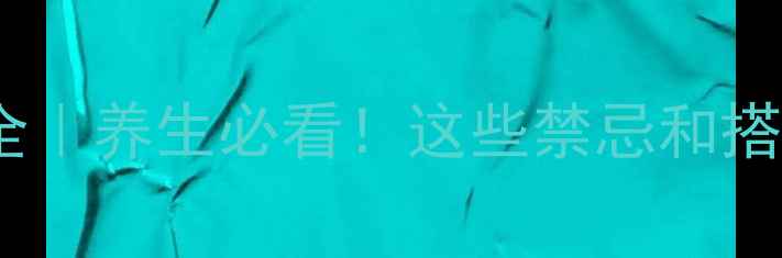 图片 神盾海狗丸副作用全｜养生必看！这些禁忌和搭配禁忌千万要避开1