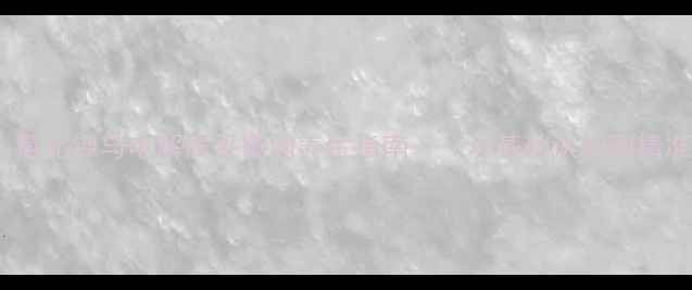 图片 科学：氯化钾与电解质平衡的养生指南——从基础认知到精准应用1