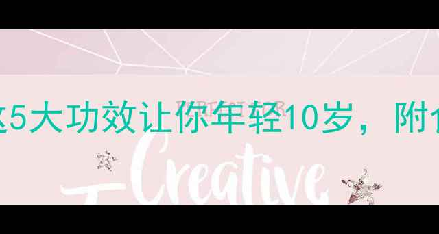 图片 竹蜂养生大！这5大功效让你年轻10岁，附食谱和注意事项